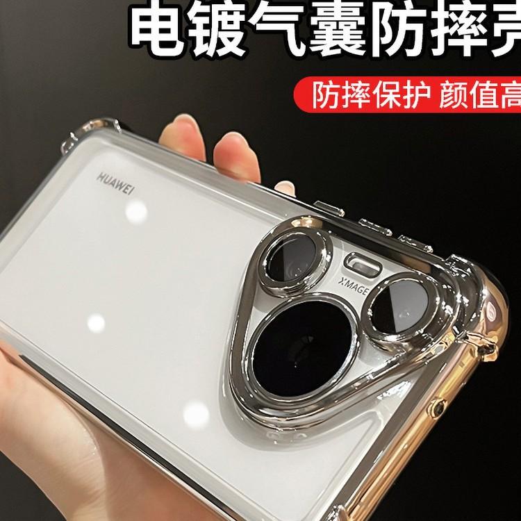 [Four-corner airbag] Huawei pura11 mobile phone case pura11pro new pro + anti-drop electroplating 11ultra