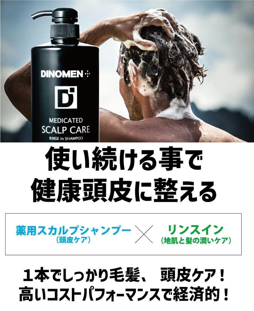 DiNOMEN Medicated Scalp Care Rinse-in Shampoo, Large Capacity, Single Item, Colorless, 1000ml (x 1)
