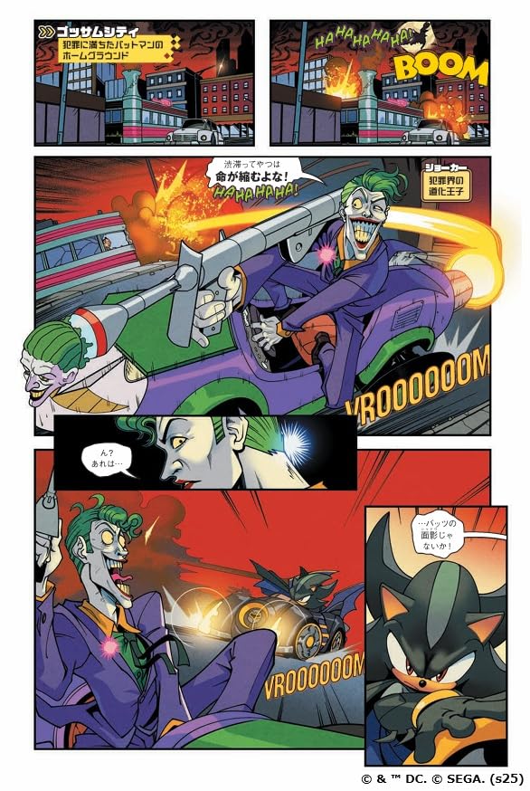 DC x Sonic the Hedgehog (Japanische Übersetzungsedition)