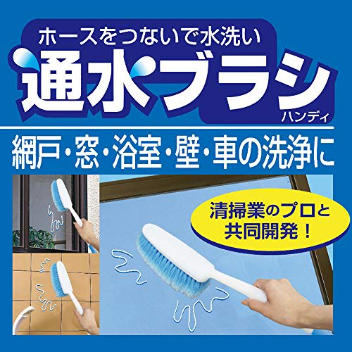 Azuma Handy Water-Permeable Brush, Total Length: Approx. 41cm, Soft, Split-Tip Brush, Ideal for Cleaning the Fine Mesh of Screen Doors. AZ289