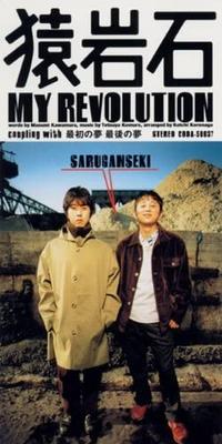 CD SARUGANSEKI, MASUMI KAWAMURA, YOSHI - My Revolution  Japan Japanese Pop/Rock Used