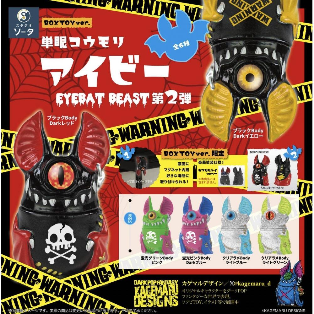 

Null Eyebat Beast Vol.2 1box 6pcs