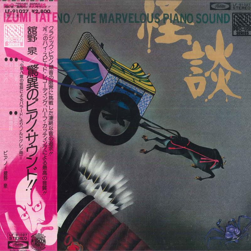 

LP Record IZUMI TATENO - Marvelous Piano Sound / Kwaidan LF91027 TOSHIBA 1977 Japan Obi Classical Used
