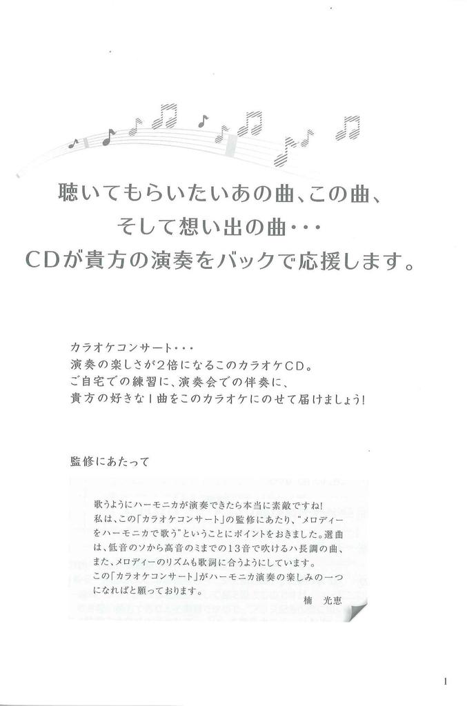 SUZUKI Suzuki harmonica karaoke song collection with CD 1 octave edition + (plus)
