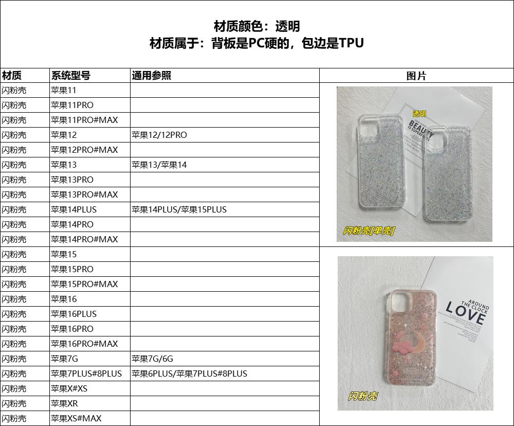 Transparent glitter case for Apple 16/15promax mobile phone case iPhone13 creative 12/11