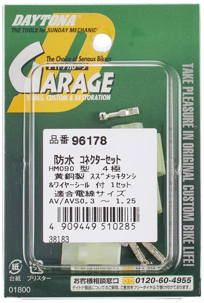 Daytona HM waterproof connector set 4 poles (Skywave 650 etc.)