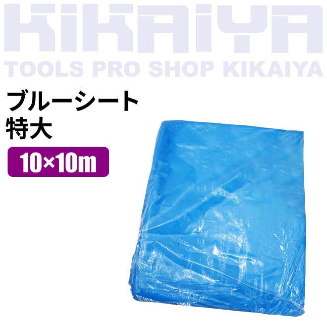 KIKAIYA Blue Sheet Extra Large 60 Tatami 1 Sheet Thick 10x10m #3000 BLS-3