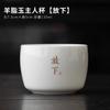 Suet jade porcelain master cup teacup teacup personal special tea cup ceramic kung fu tea set tea cup tea bowl
