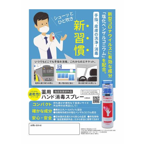 Nanalabo Medicated Hand Sanitizer Spray [Specified] Washing Spray 130ml NM-001