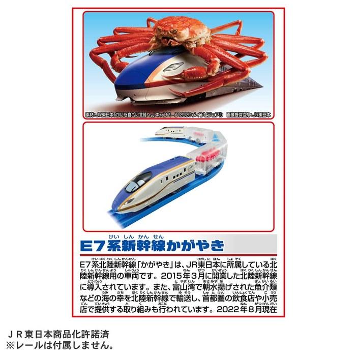 Takara Tomy Plarail Seafood Delivery Train E7 Series Shinkansen Kagayaki - Toy - 3+ Years - White