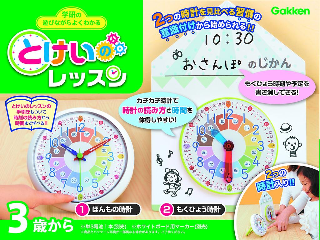 Gakken's Clock Lessons: Learn While You Play (Ages 3 and Up) EC83060