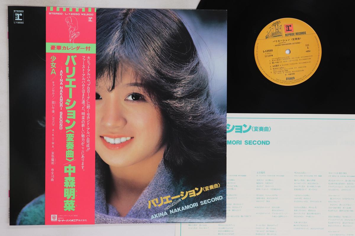 

LP Record AKINA NAKAMORI - Variation (Hensoukyoku) L12550 REPRISE 1982 Japan Obi Japanese Pop/Rock Used