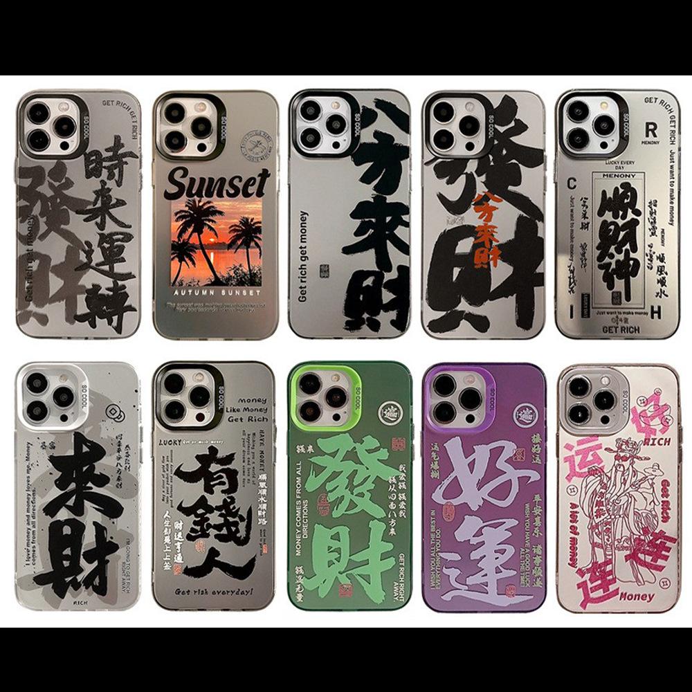 Chinese-style Lucky Charm Text IPhone 17/16 Pro Max Compatible Phone Case, 12/13 Laser Frosted Anti-drop Protective Case