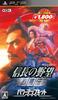 Koei classic Reppuuden with Kit PSP Tecmo's series Nobunaga's Ambition Power-Up -