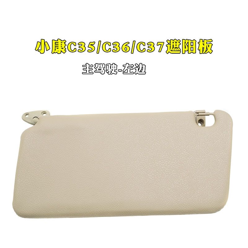 Auto parts High quality For DFSK DFM Dongfeng Xiaokang Sokon C35/C36/C37 sun visor car interior sun visor sunshade accessories LEFT