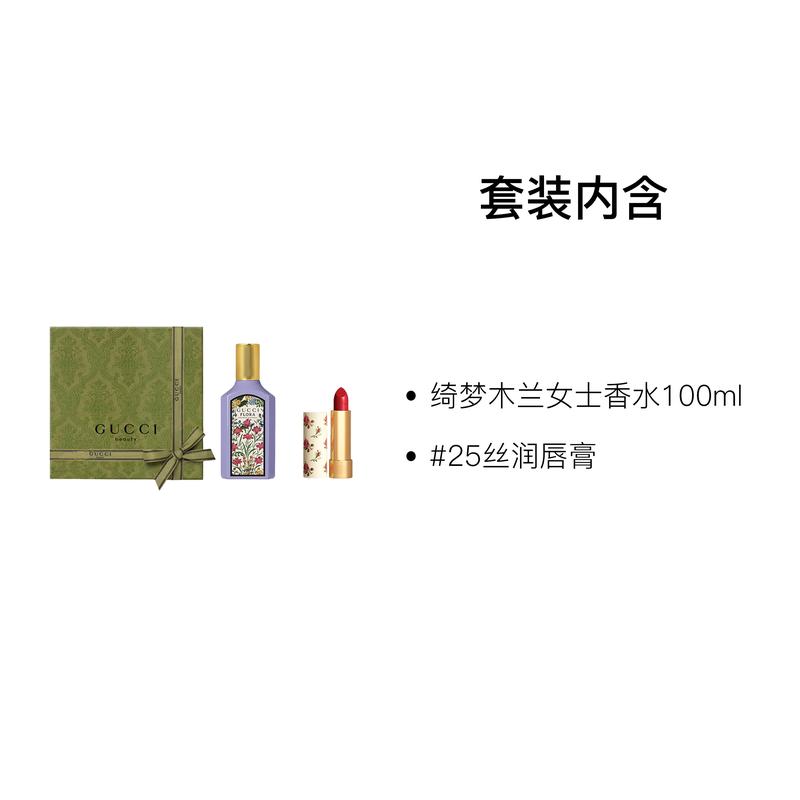 Gucci Perfume Set Dreamy Mulan Small Floral Lipstick Colorful Silk Lipstick Gift Two-piece Set: Qimeng Mulan Women's Perfume 100ml + #25 Silk Lip Balm