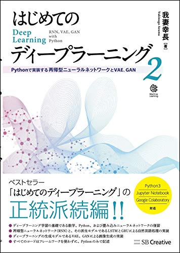 Deep Learning for Beginners 2: Implementing Recurrent Neural Networks, VAE, and GAN (Machine Learning) in Python