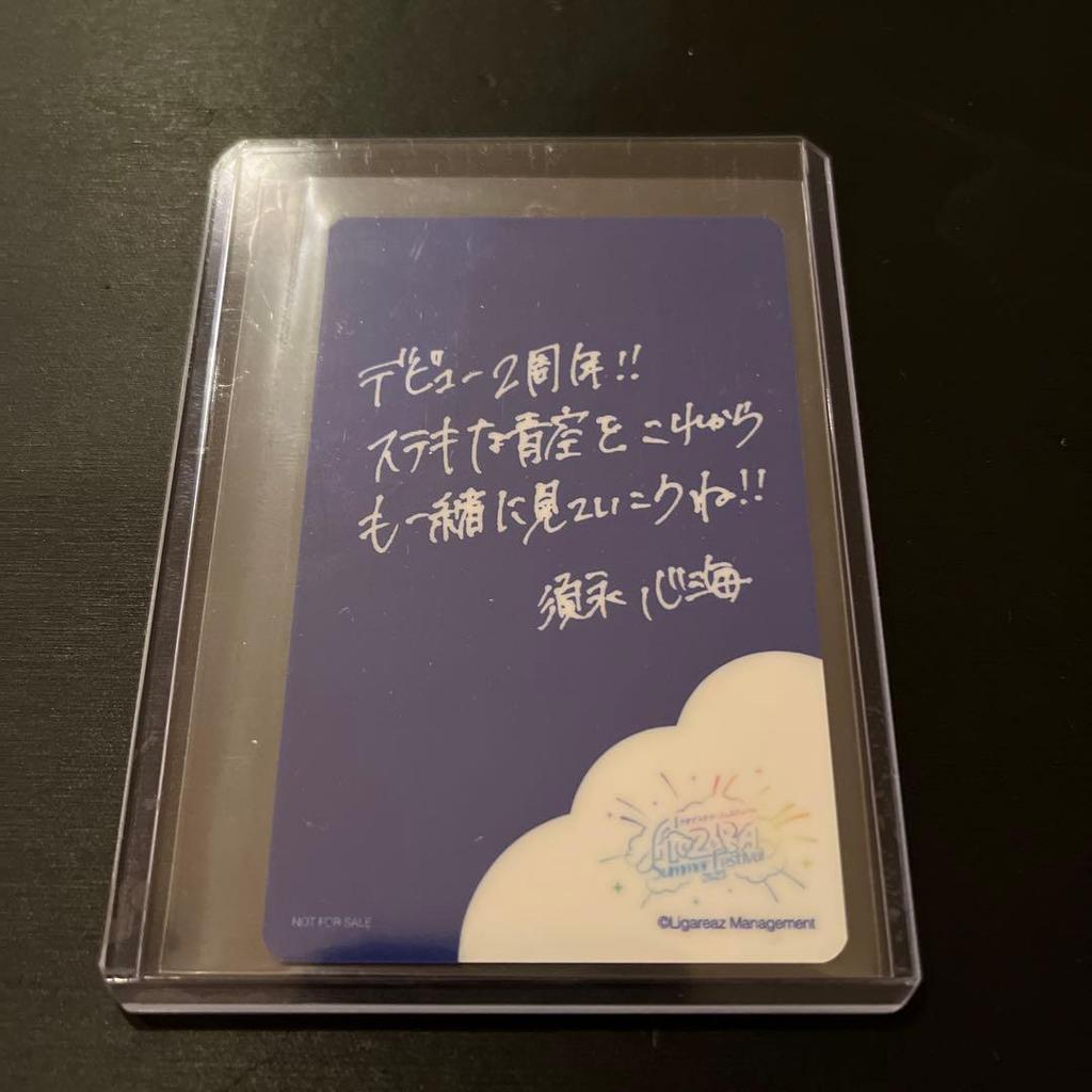 [USED] The Blue Sky I Wanted To See - Proof of Debut 2nd Anniversary - Sunaga Shinkai - FC Bonus - Boku Ao