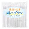 Toysfan (Toysfan) Professional Disposable Toothbrushes, No Toothpaste, 100 Pieces, Plain Toothbrush