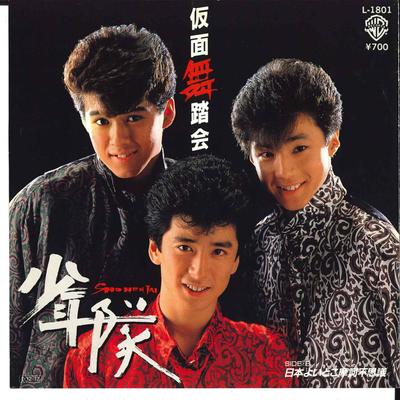 7inch Record SHONENTAI - Kamen Butoukai L1801 WARNER BROS 1985 Japan Japanese Pop/Rock Used