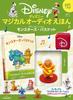 Disney Magical Audio Picture Book 110 Book Figure No. (Monster's Basket) [Encyclopedia Edition] (Picture & Included)