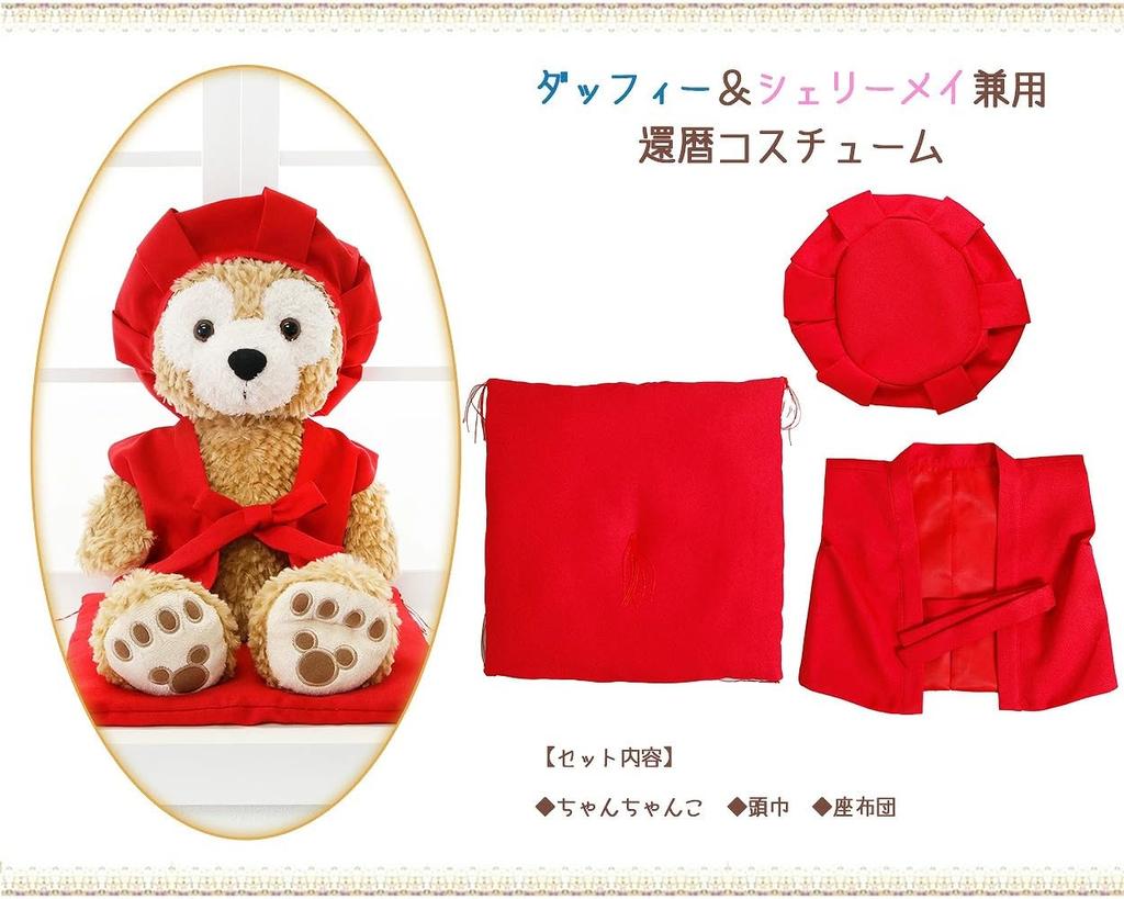 Duffy & ShellieMay 60th Birthday Costume (Single Outfit, Plush Sold Separately) [Original, Handmade] Celebration Gift for Father, Mother,