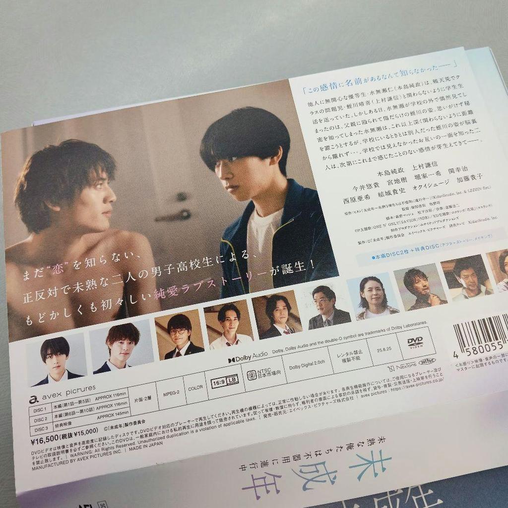 [USED] Price reduced. Minors ~We who are still immature are clumsy and progressing~ DVD BOX (with bonus features)