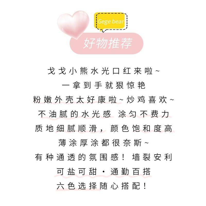 Gege Bear - Silky Melting Lip - 6 Colors