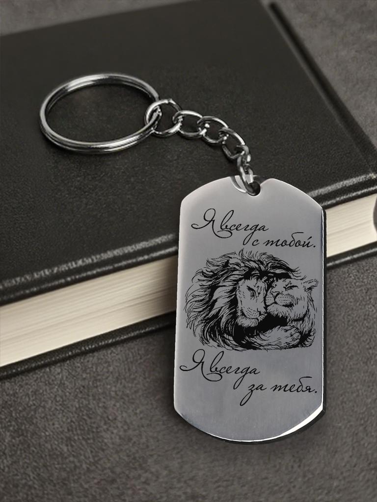 Stainless Steel Keyring and Necklace, Gift for a Lady, Carved Badge, Ideal Gift for Men, Couples, Boyfriend, Family & Friends