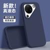 Applicable to Huawei pura90 mobile phone case, advanced sense liquid silicone promax simple anti-drop p80po large hole p70