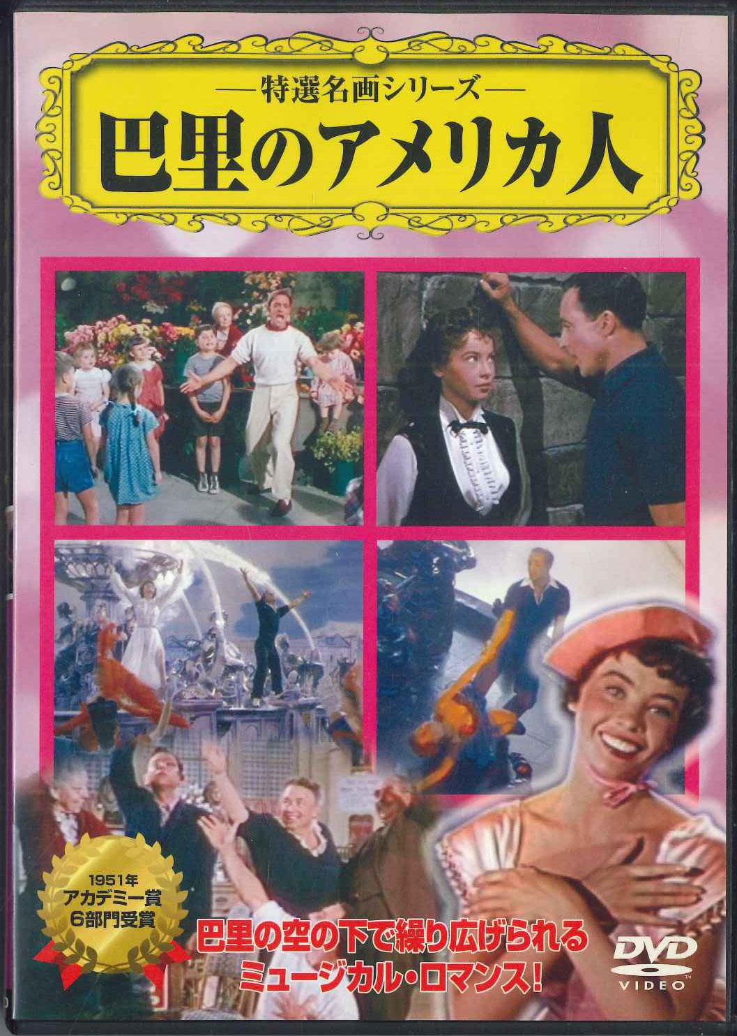 

DVD - Серия шедевров Токусен Париж в Америке VCDD70 CINEMA LIFE Японские фильмы и DVD Б/У