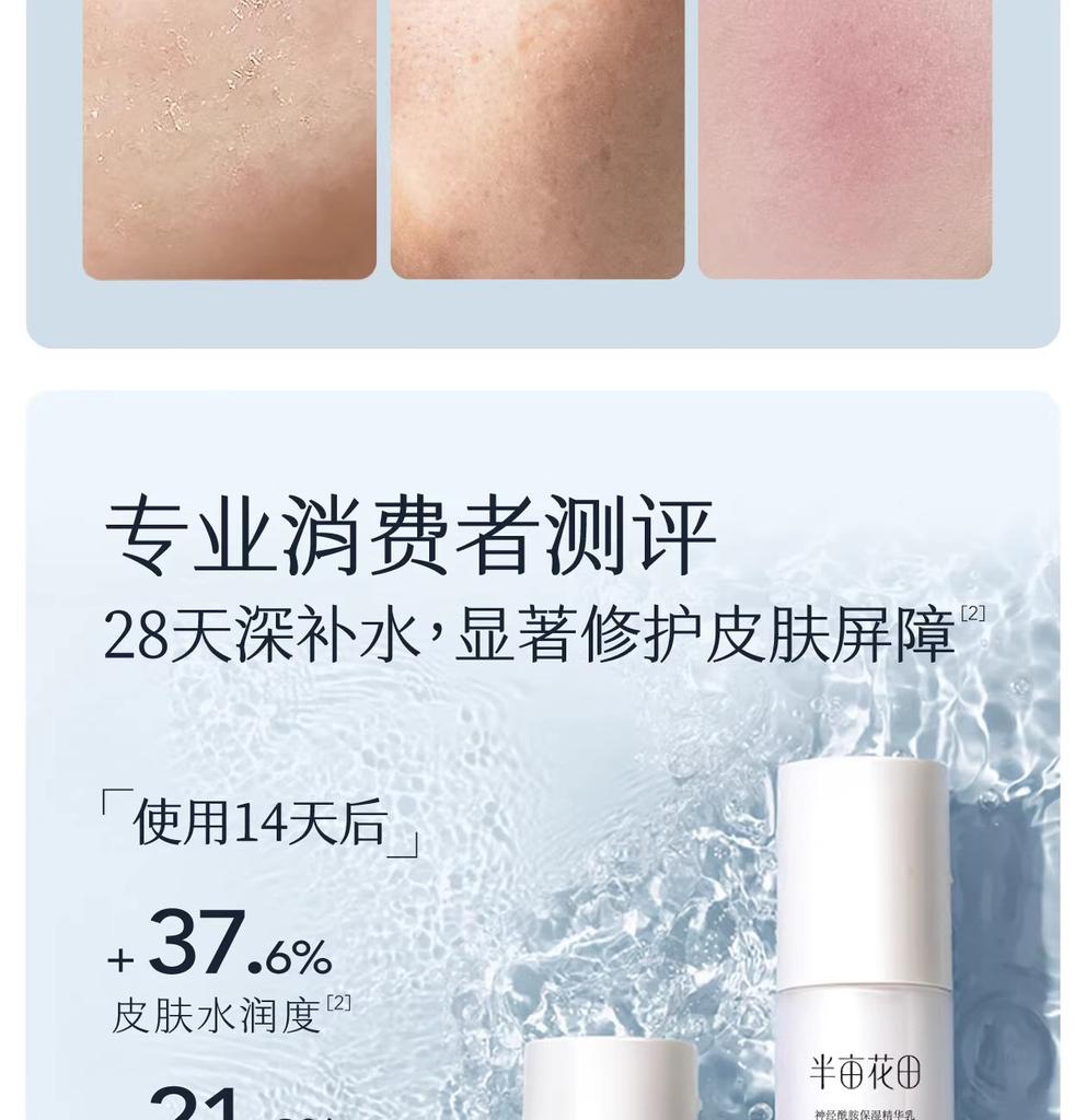 Half Acre Flower Field Ceramide Moisturizing and Oil Control Set