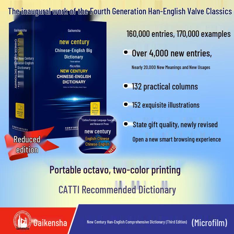 New Century English-Chinese Dictionary (Third Edition)