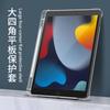 Applicable to ipad10.2 protective case, tablet protective case 9.7 inch four-corner airbag anti-drop case, transparent soft case
