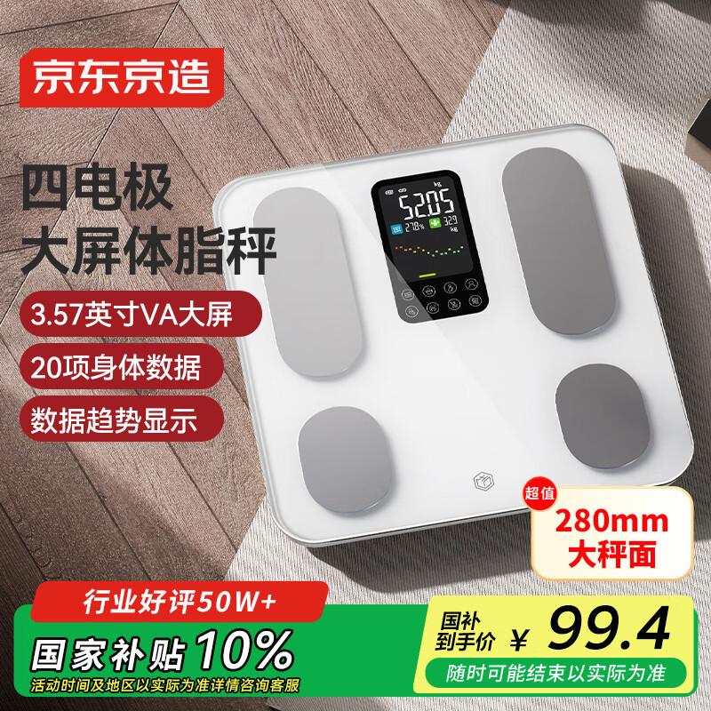 JD Jingzao Large Screen Smart Body Fat Scale (CN version)