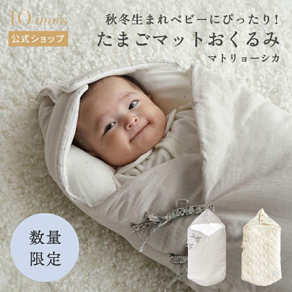 10mois Dimowa Egg Mat Swaddle CLOUD Matryoshka Washable Wool Made Japan Essential Item First-Time Parents Back Switch Countermeasure Babies Born Moms