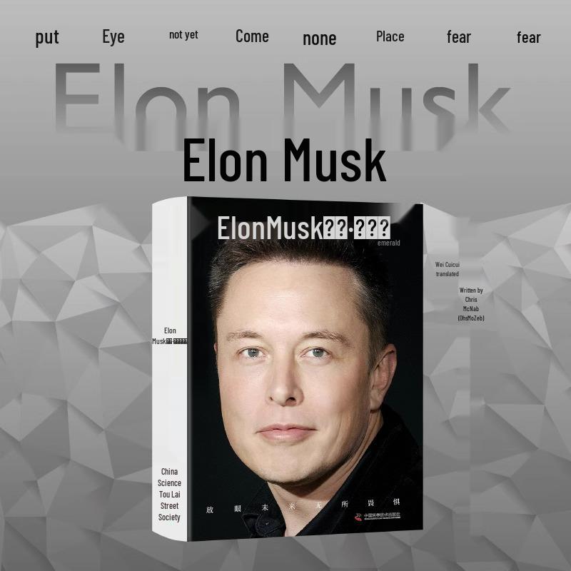 Elon Musk: Fearless Innovator - Tesla Visionary Biography 9787523603116