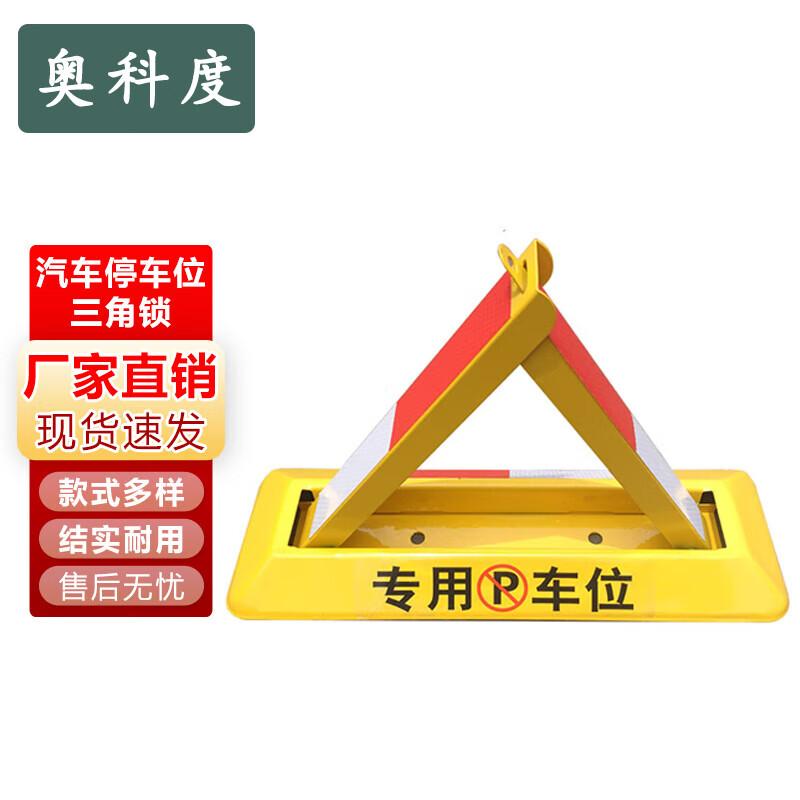 Aokedu No-Drill Triangular Car Parking Lock