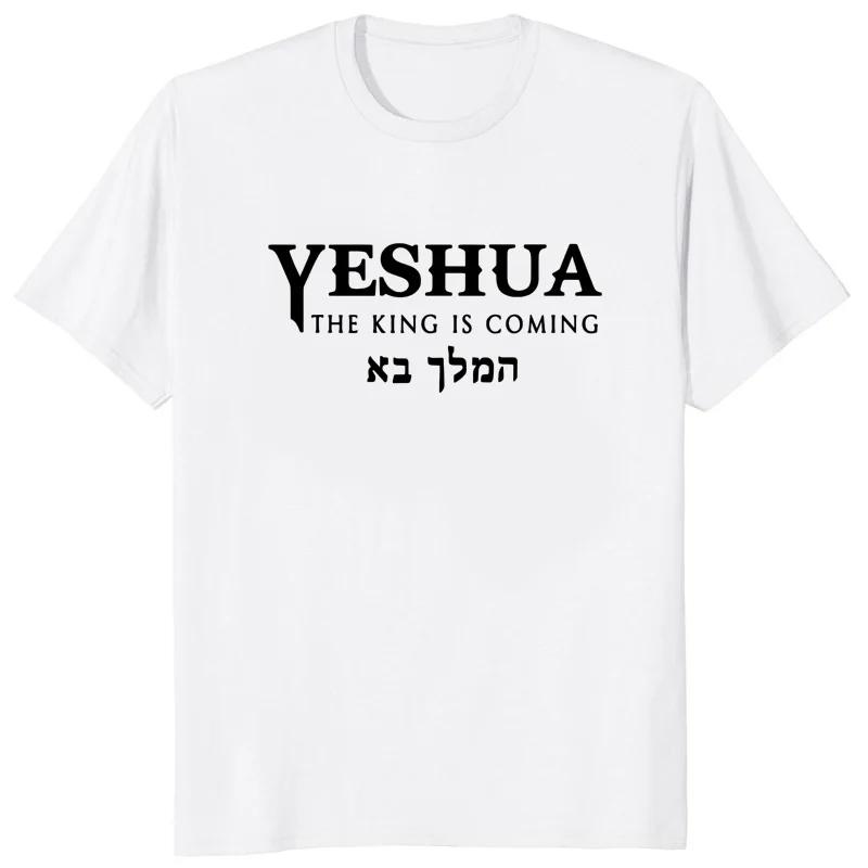 Yeshua Hebrew Name of Jesus Christian Messianic O-Neck Letters T Shirt Men Casual Graphic Tees Tops Camiseta Hombre Streetwear