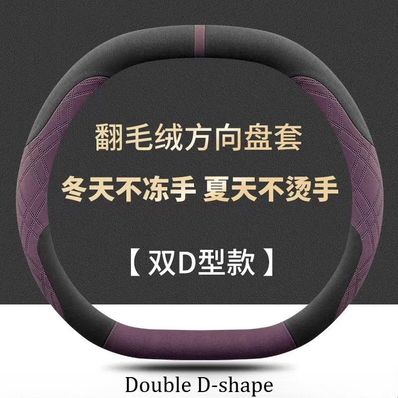 For Zeekr 7X 2026 Steering Wheel Cover Ultra-thin Flip Fur Non-slip Sweat-absorbing Winter Handlebar Cover Four Seasons Supplies