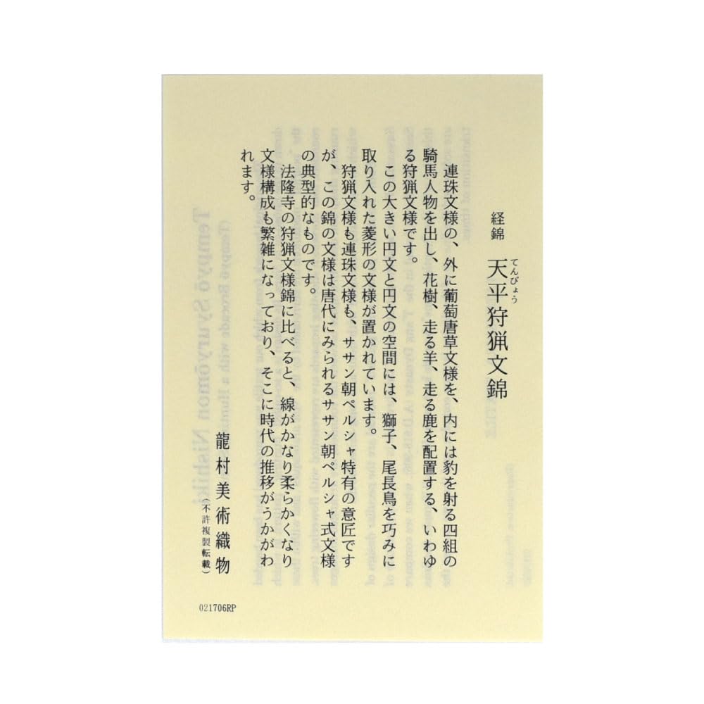 Cloth Kaishi Tenpyo Hunting Pattern Tatsumura Tatsumura Art Tea Utensils Three-fold Scissors, Paper, Brocade, Split, Textiles,