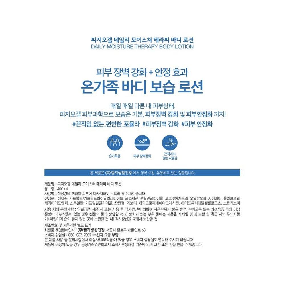 Physiogel Loțiune de corp DMT 400ml