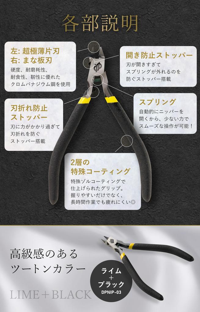 DePes Nippers Beautiful Cross Kataba Nippers Care Nippers for Plastic Models Black Thin-Blade [Achieve Sections] [Includes Video] (Ultra-Thin (0.08mm)