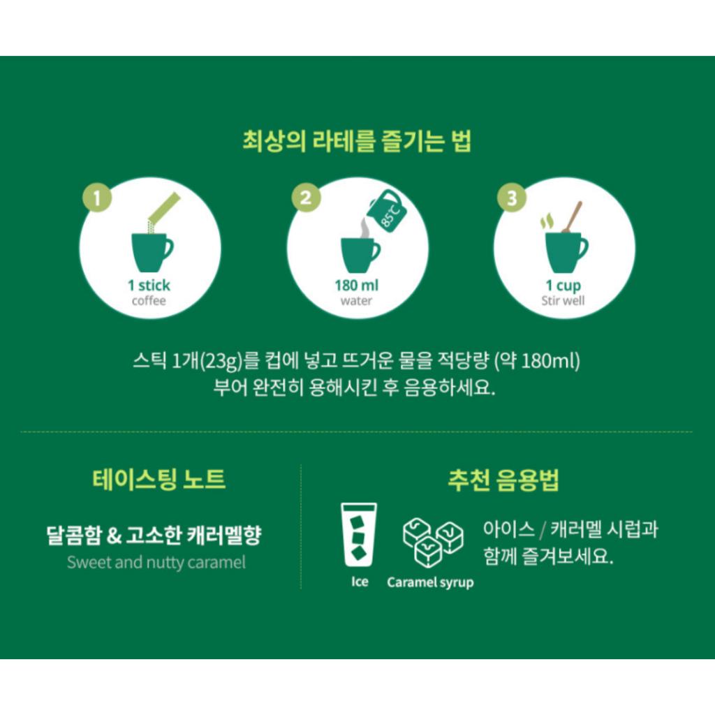 [STARBUCKS] CARAMEL LATTE & CAFFE LATTE 4 SZT.