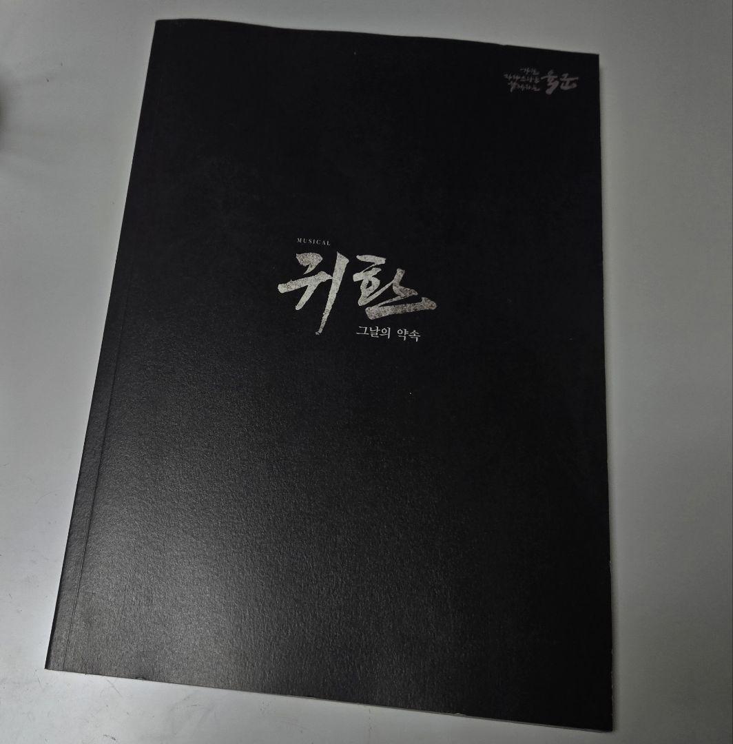 

[USED] Korean Musical Return EXO Ftisland Brochure
