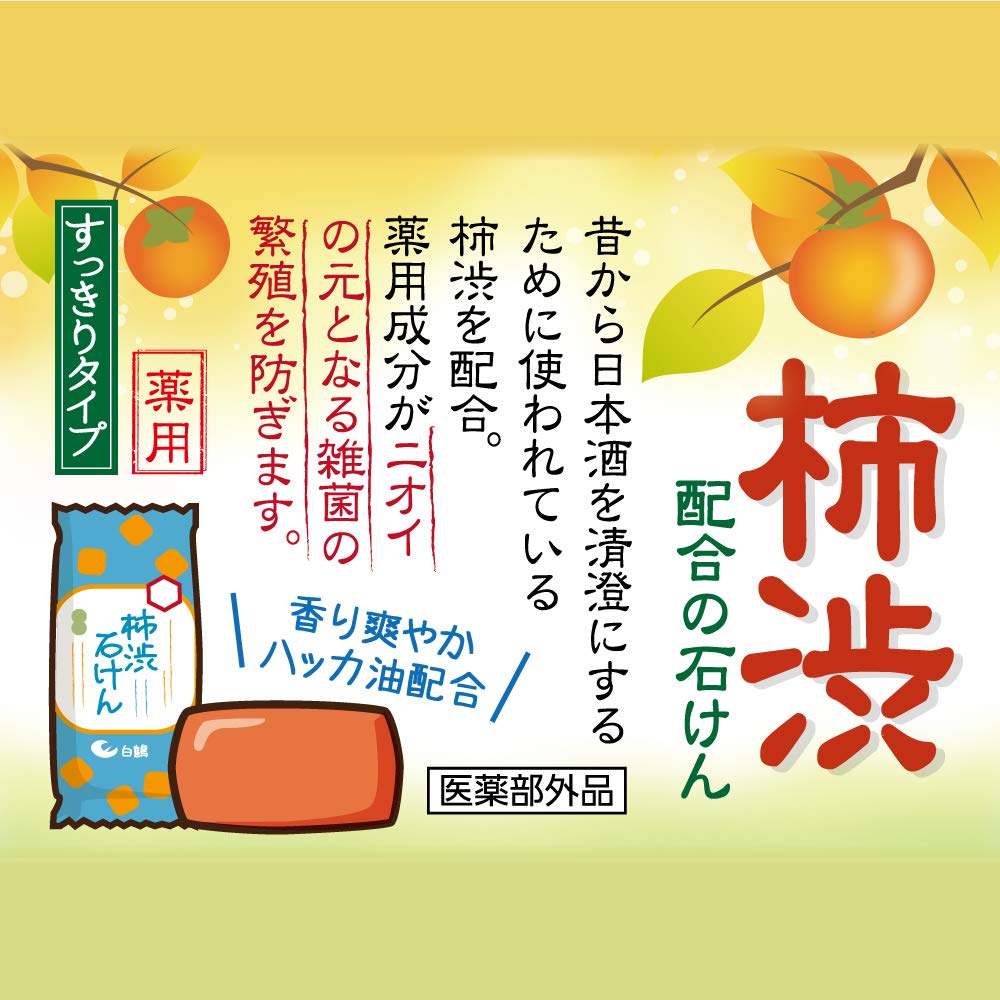 Hakutsuru Treasure Box Medicated Persimmon Tannin Soap 110g Crane's