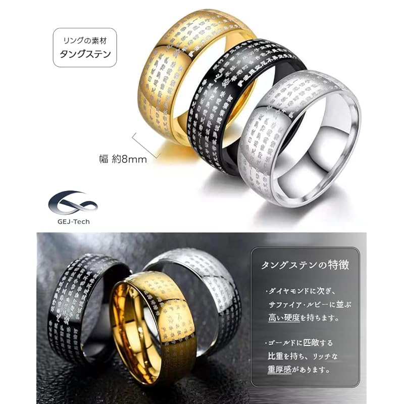[GEJ-Tech] men's ring Heart Sutra tungsten ring amulet sutra Compatible with metal allergies (No. 11.5, Gold)