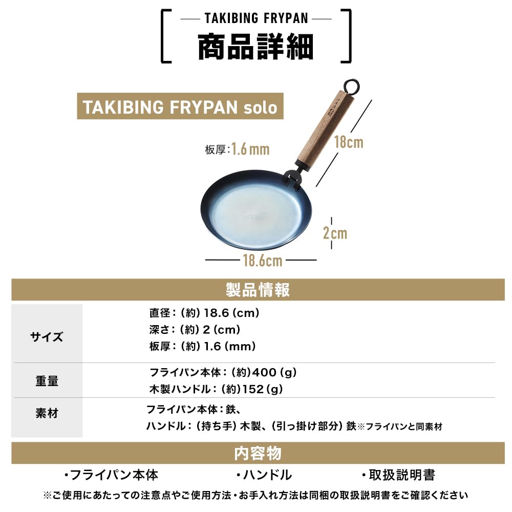 TAKIBING FRYPAN Bonfire Frying Pan Iron Frying Pan WAQ IH Compatible Bonfire Direct Fire Gas Made in Japan Lightweight Frying Pan Iron Pot Separate