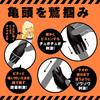 Hatopura Punianaroid Rotor [Training]