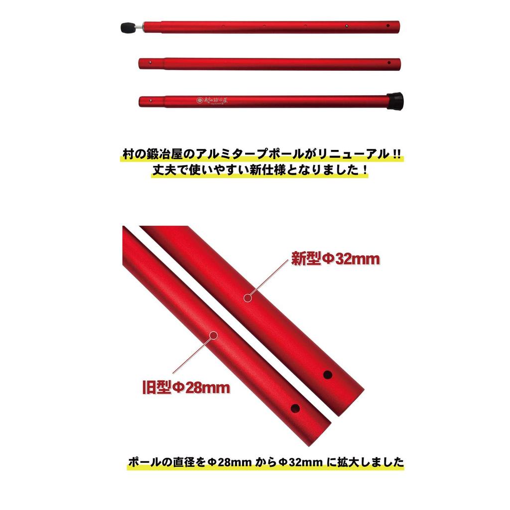 ELLISSE Aluminum Tarp Pole, Red, 32mm Diameter X 185-215cm Long, with End Locks (Pole Set)